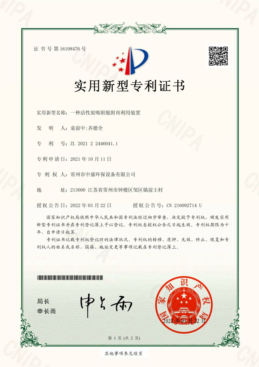 一種活性炭吸附脫附再利用裝置